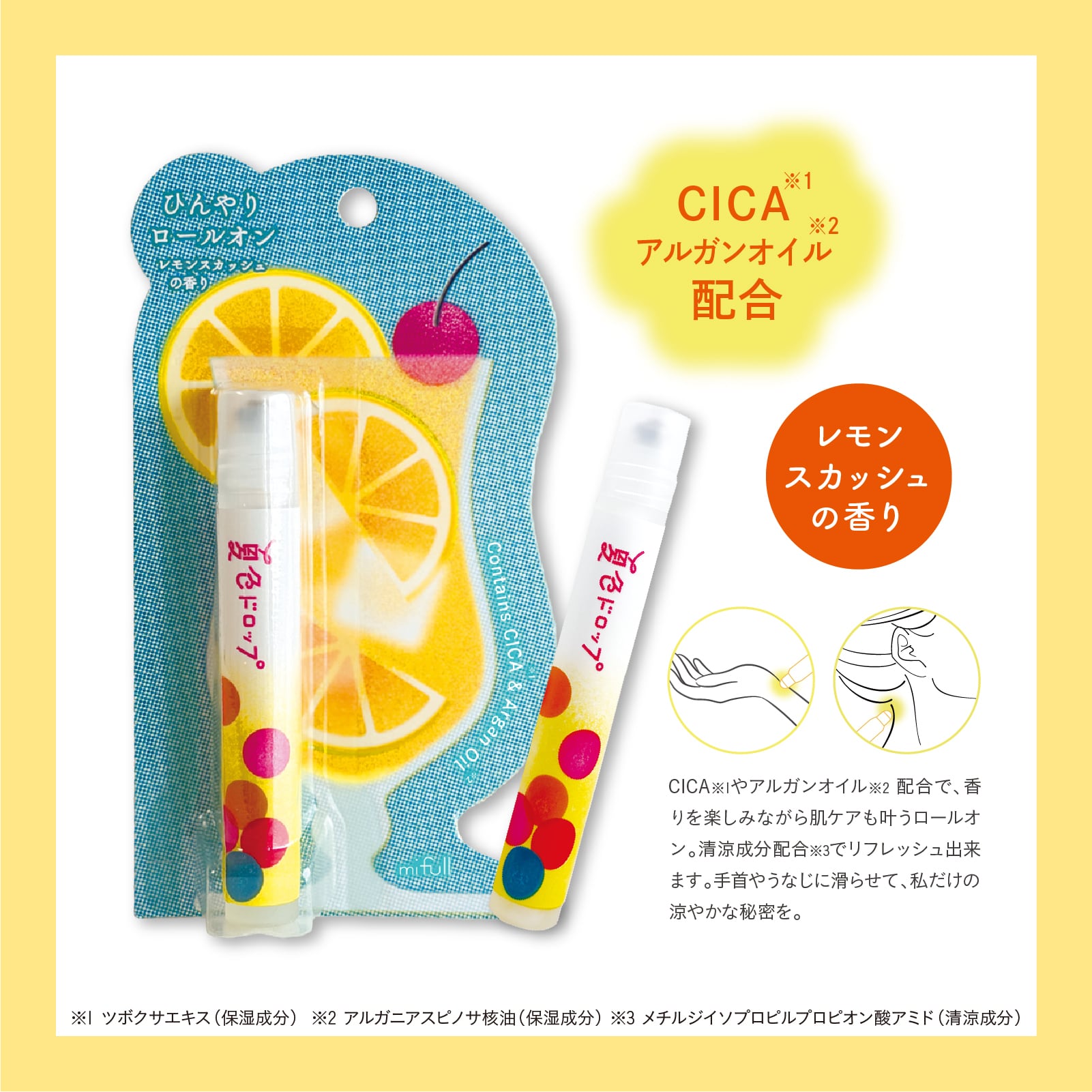 mifull】夏色ドロップ ひんやりロールオン レモンスカッシュ｜CICA
