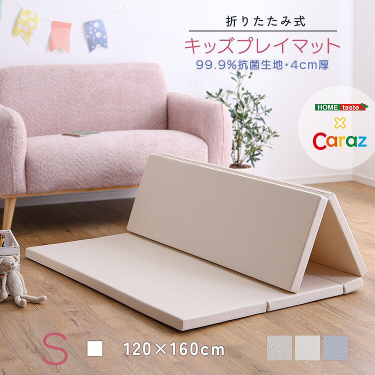 折りたたみ式キッズプレイマット Sサイズ（120×160cm） | 家具の通販