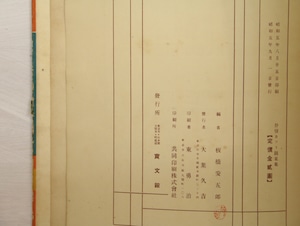 抒情カット図案集　/　板橋安五郎　編　竹久夢二・蕗谷虹児・加藤まさを・川上四郎・岩田専太郎・須藤重・田中良・井上正春　[33296]