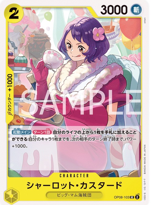 シャーロット・カスタード OP08-103
