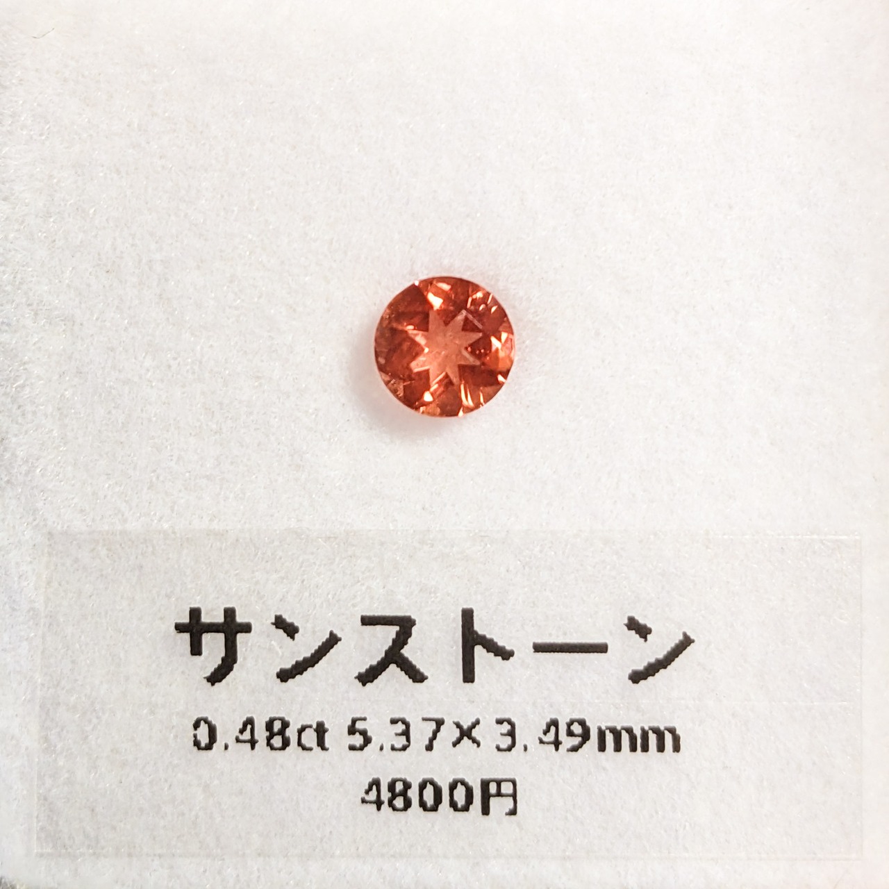 【1126】サンストーン 0.48ct