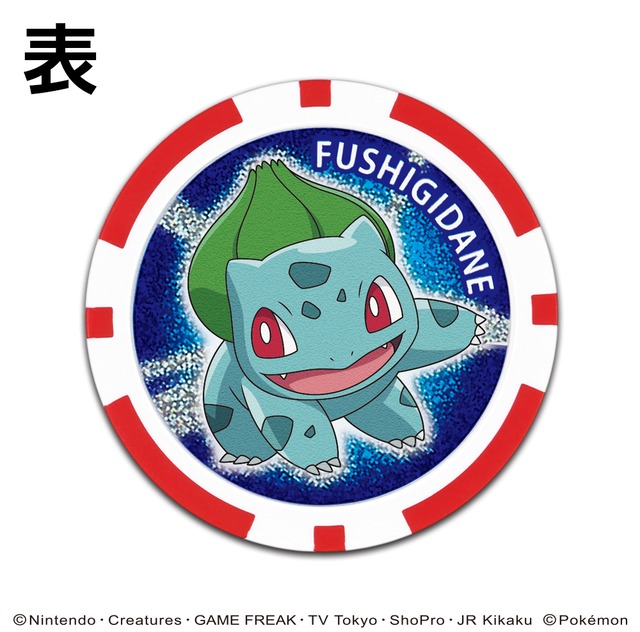 フシギダネ ポケモン チップマーカー　pokemon ポケットモンスター 任天堂 ライセンス商品