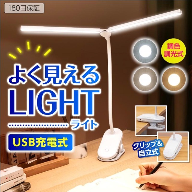 クリップライト Wライト LED 充電式