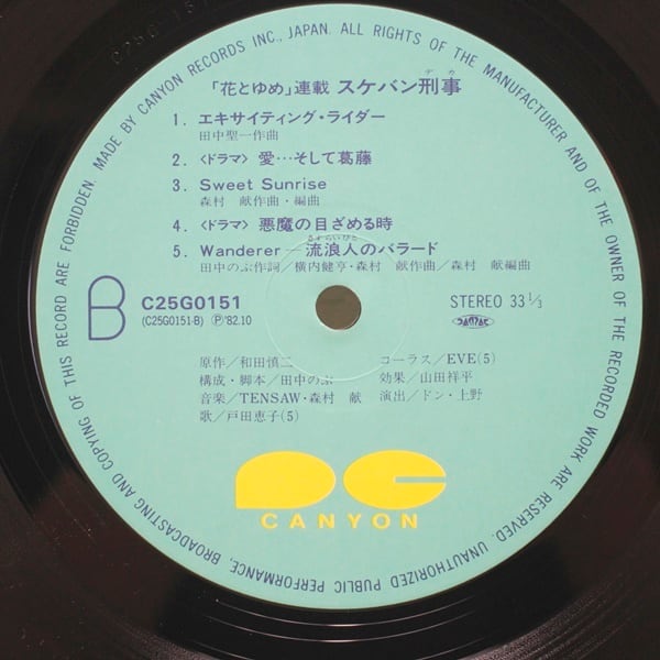 Various / スケバン刑事 (豪華イメージ・サウンド) [C25G0151] - 画像4