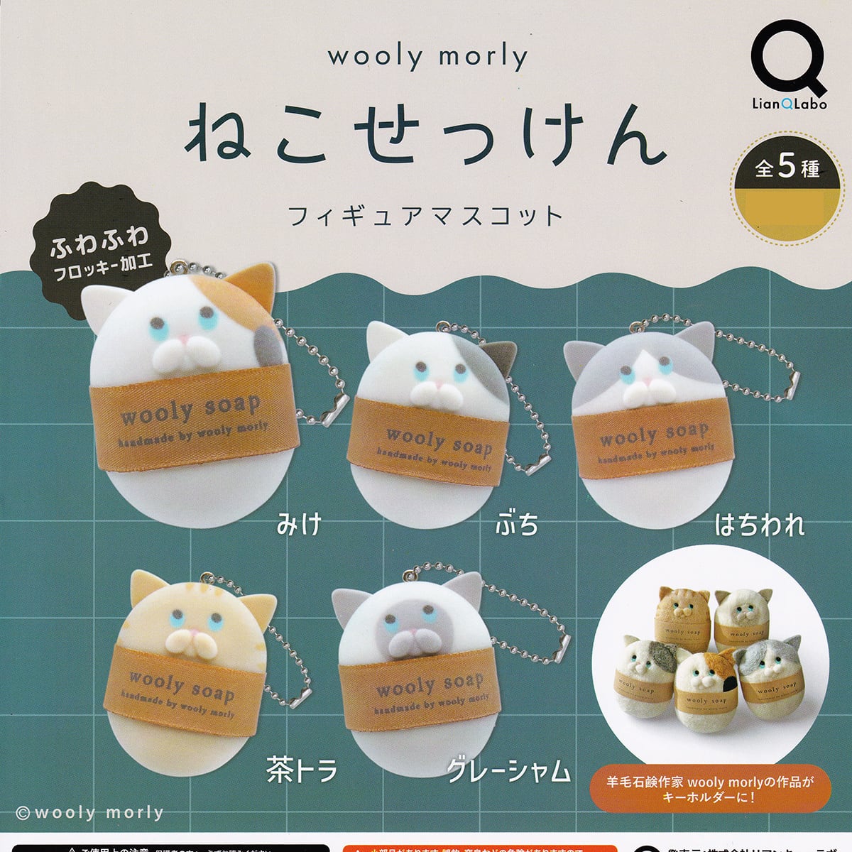 wooly morly 「 wooly soap 」　ねこせっけん ぶち 1dafffbac3a8f6f74dee41362f76e3