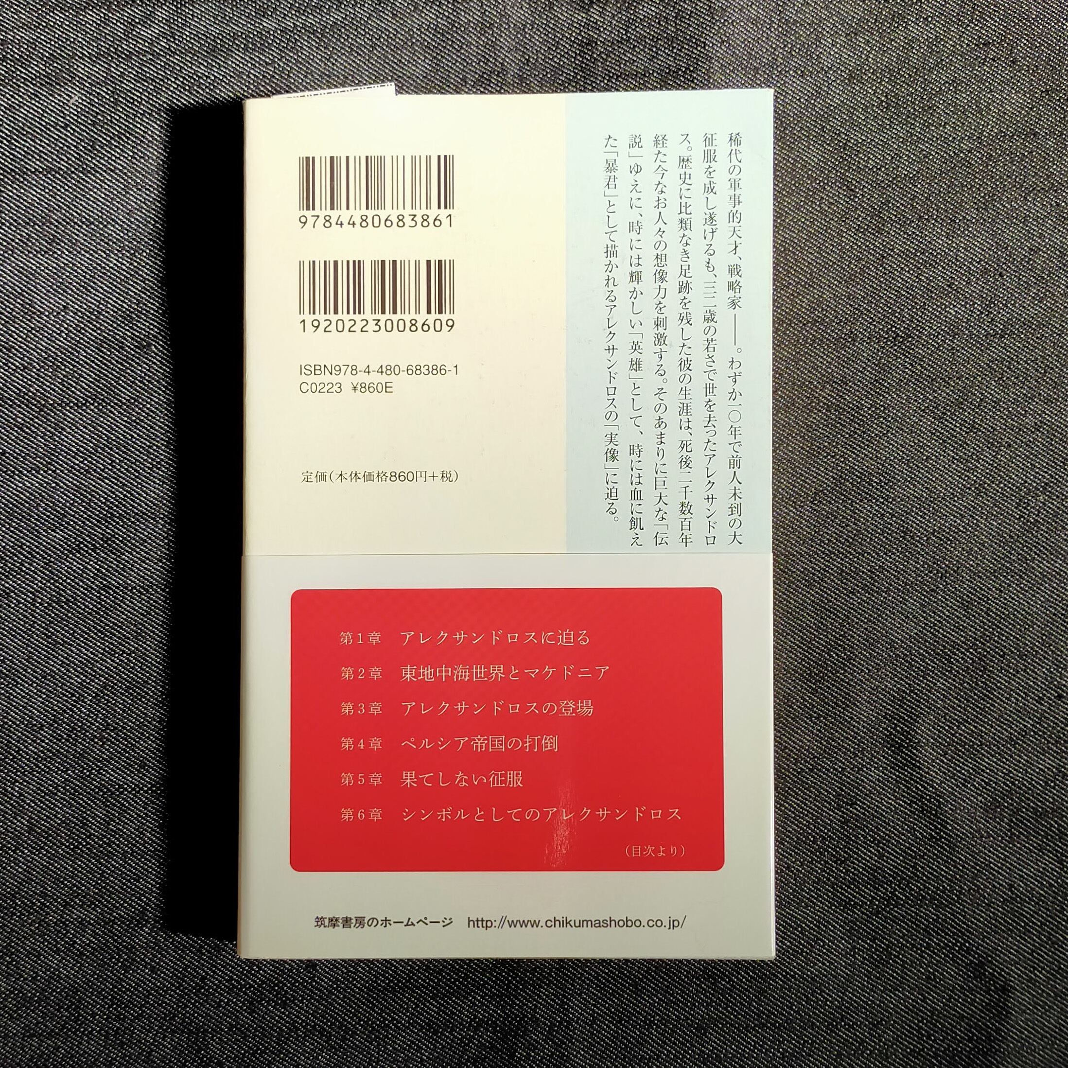 新刊書】アレクサンドロス大王 | ほんや やまね洞