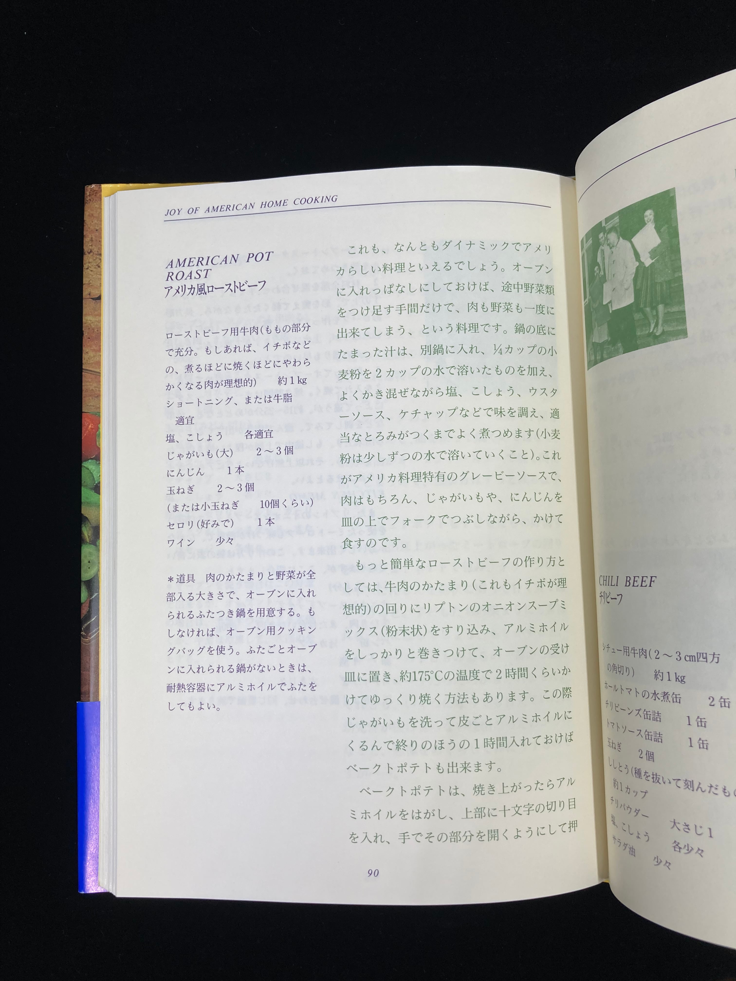 私のアメリカ 家庭料理 | 皿書店