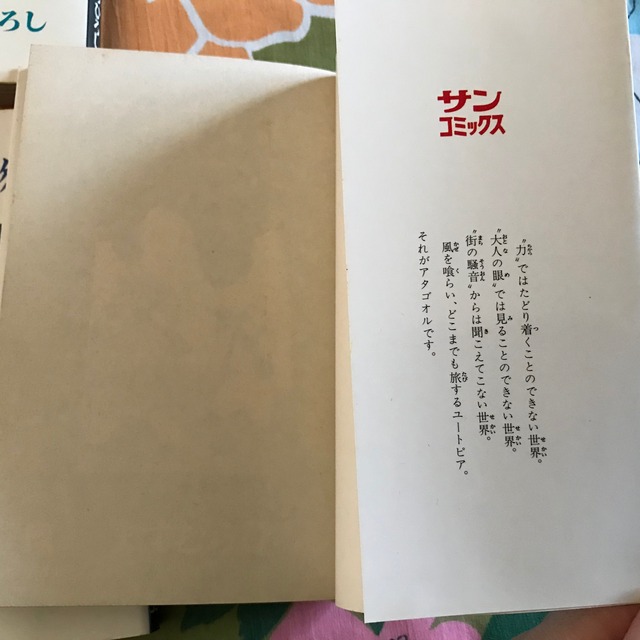 猫といえばますむらひろし サンコミ版 アタゴオル物語 前半 1 3巻セット 実用外百貨店 レトロ珍品 モラトリアム