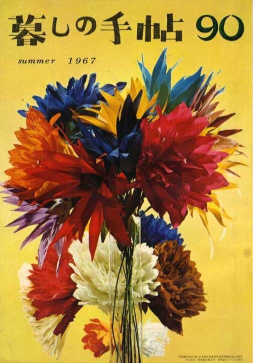 暮しの手帖 第一世紀 090