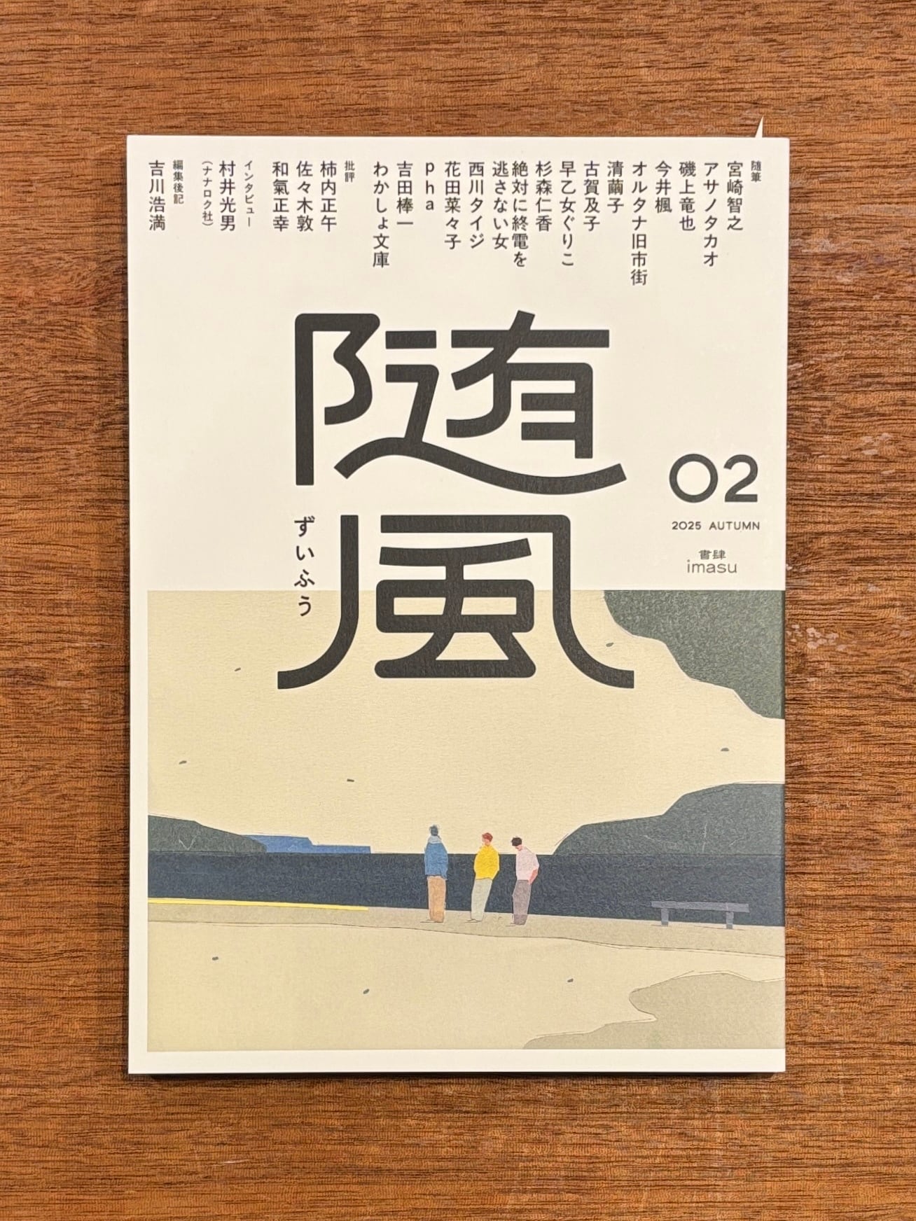 サイン本】『随風』02 | 本屋B&B