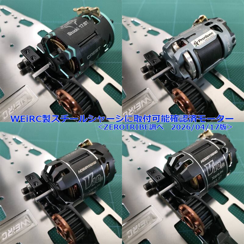 WEi-SCSET-MTC3　スプリング メインシャーシとビスセット　無限精機 WEi-SCSET-MTC3 【数量限定】スプリングスチールシャーシ＆ビスセット