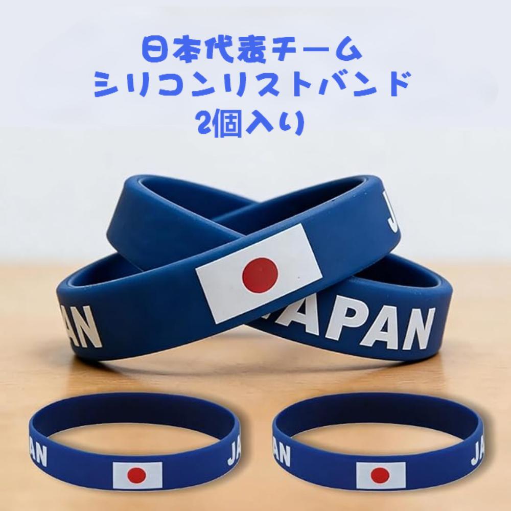 スペイン代表 サッカー 応援用 シリコンリストバンド 10個入り 2026 サッカー飾り 日本代表チーム シリコンリストバンド