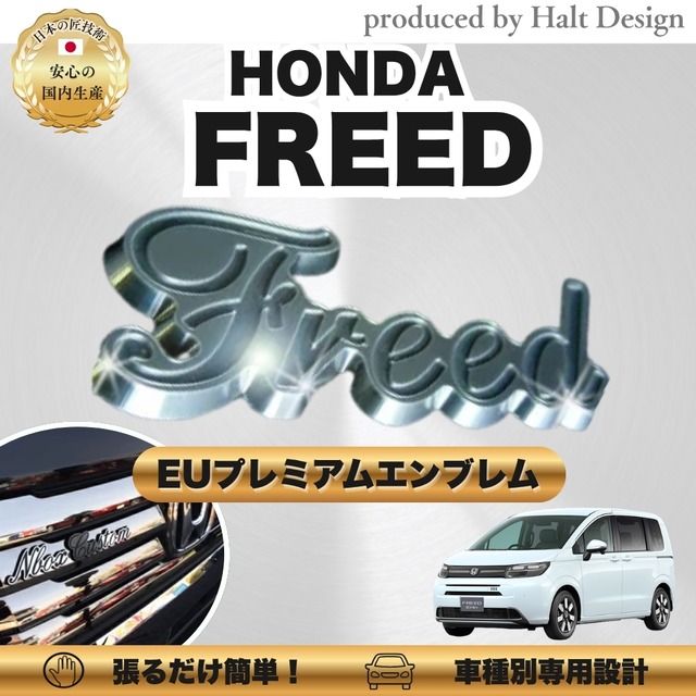 ホンダカーアクセサリーEU プレミアムエンブレム FREED フリード