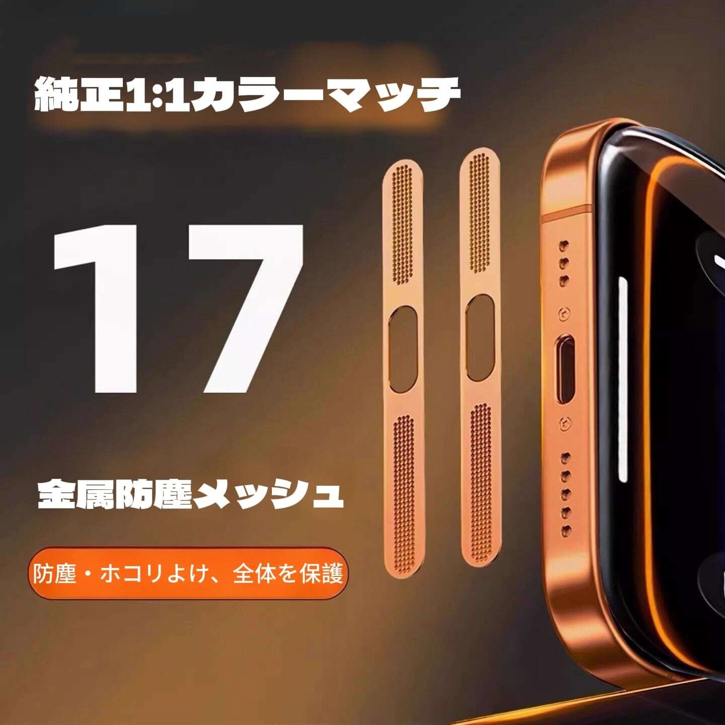113、iPhone専用スピーカー一体型防塵フィルム | Hako Mart
