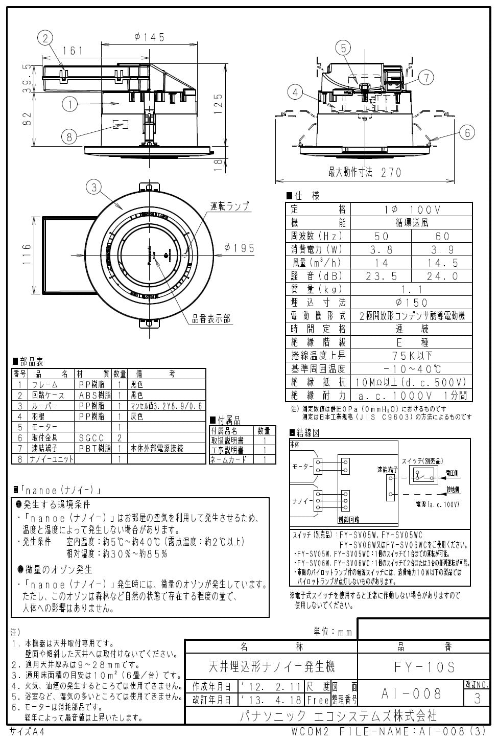 新商品通販 パナソニック FY-10S ナノイー発生機 2台 | artfive.co.jp