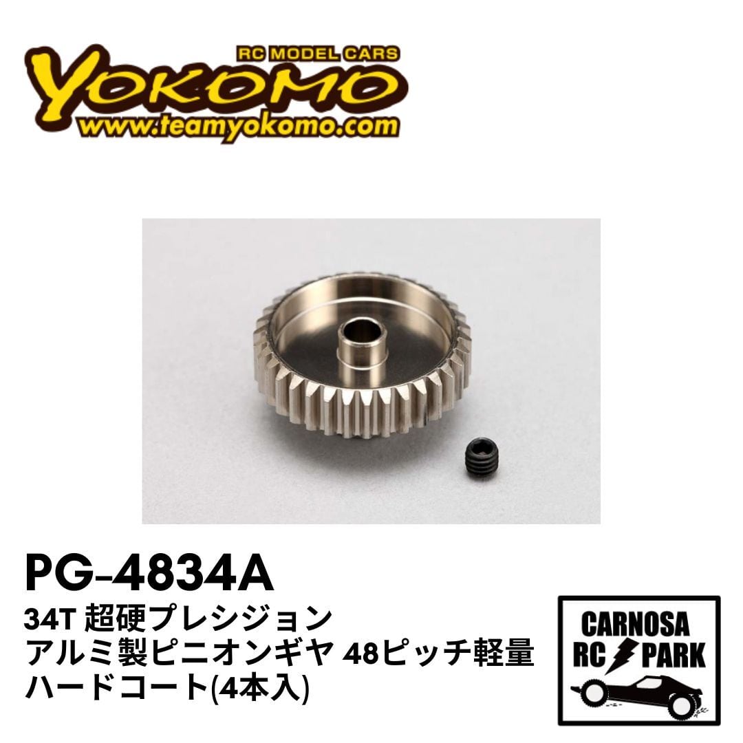 YOKOMO ヨコモ】34T 超硬プレシジョン アルミ製ピニオンギヤ 48ピッチ