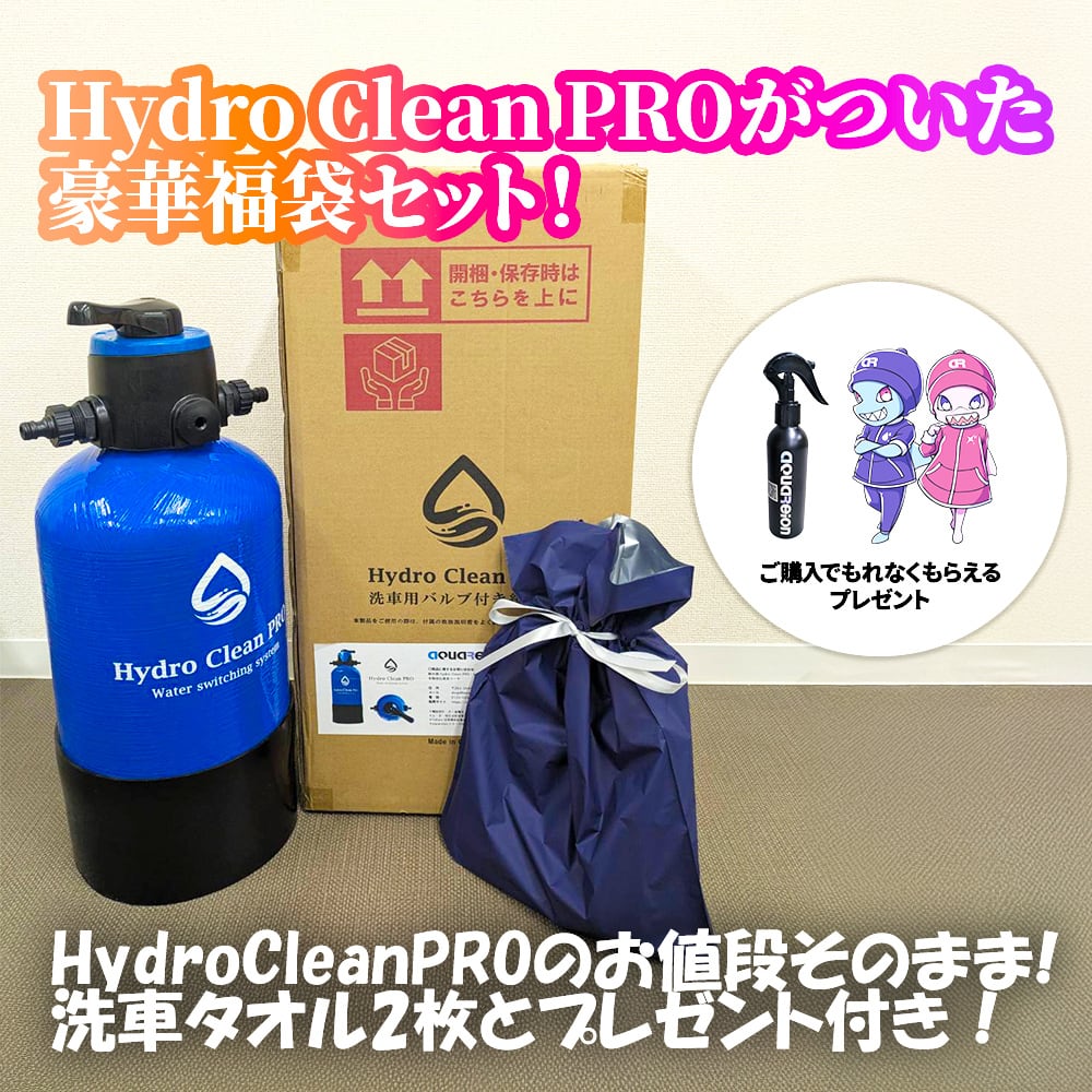 Hydro Clean PRO 水切り装置　純水器 Hydro Clean PRO | 純水器 洗車 - STARCOK online store