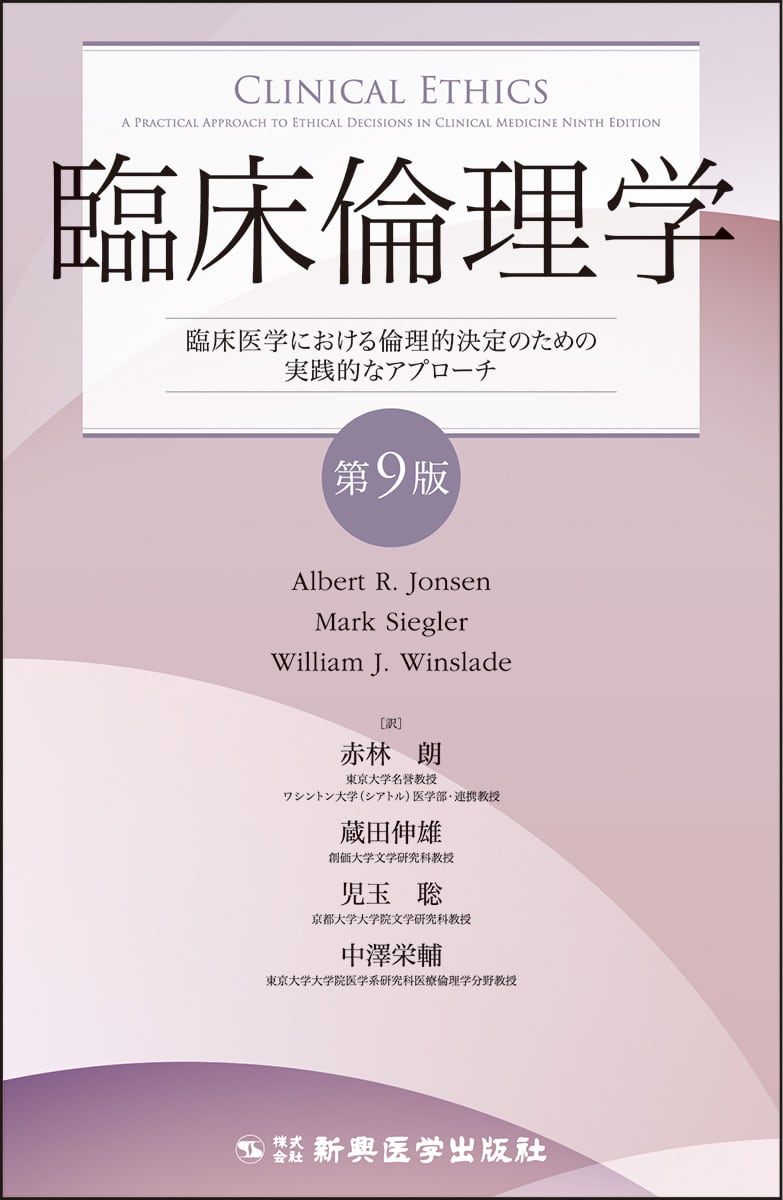 新興医学出版社 医学書籍・検査器具の専門出版社