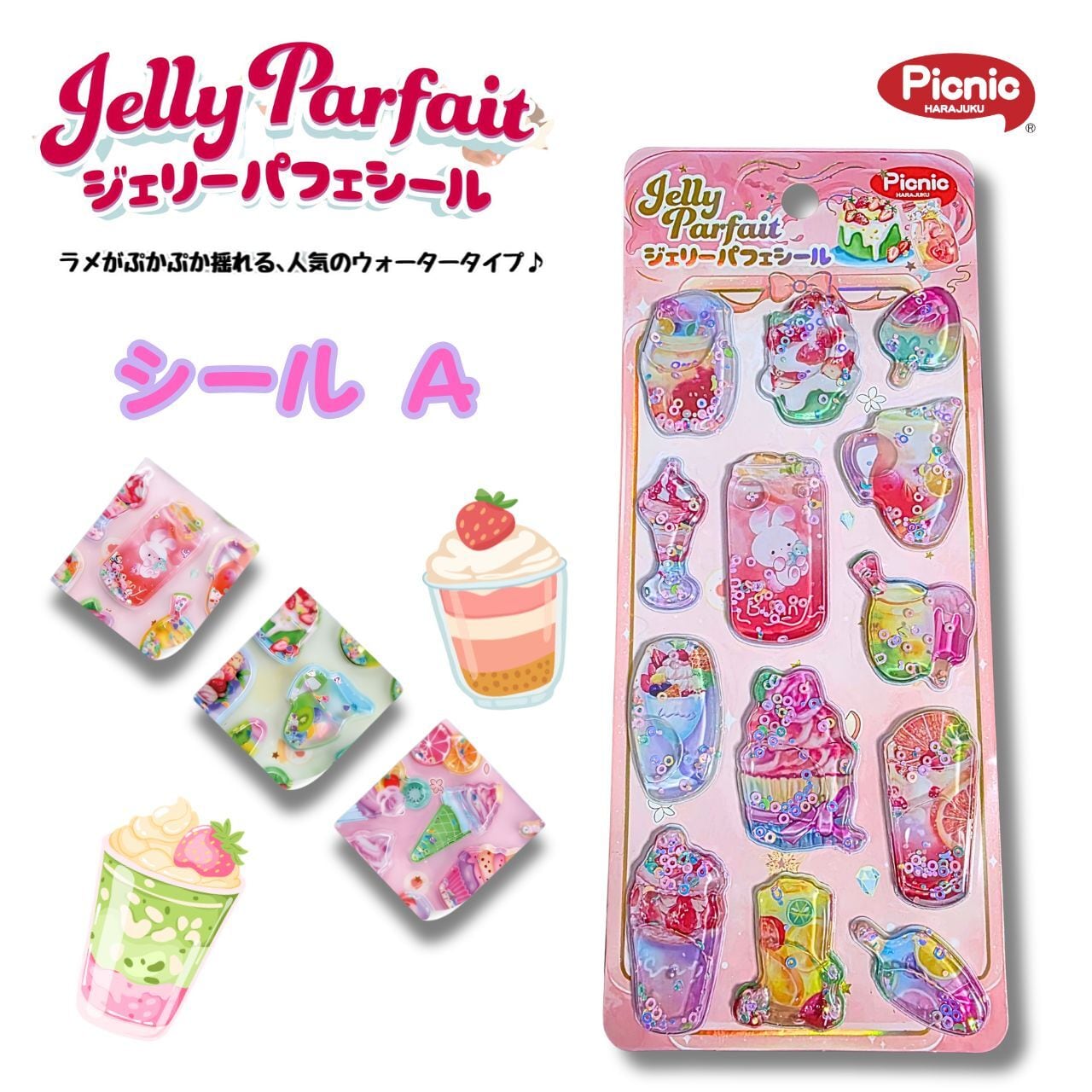 単品】【ジュエリーパフェシール】 シール ぷっくり 立体シール