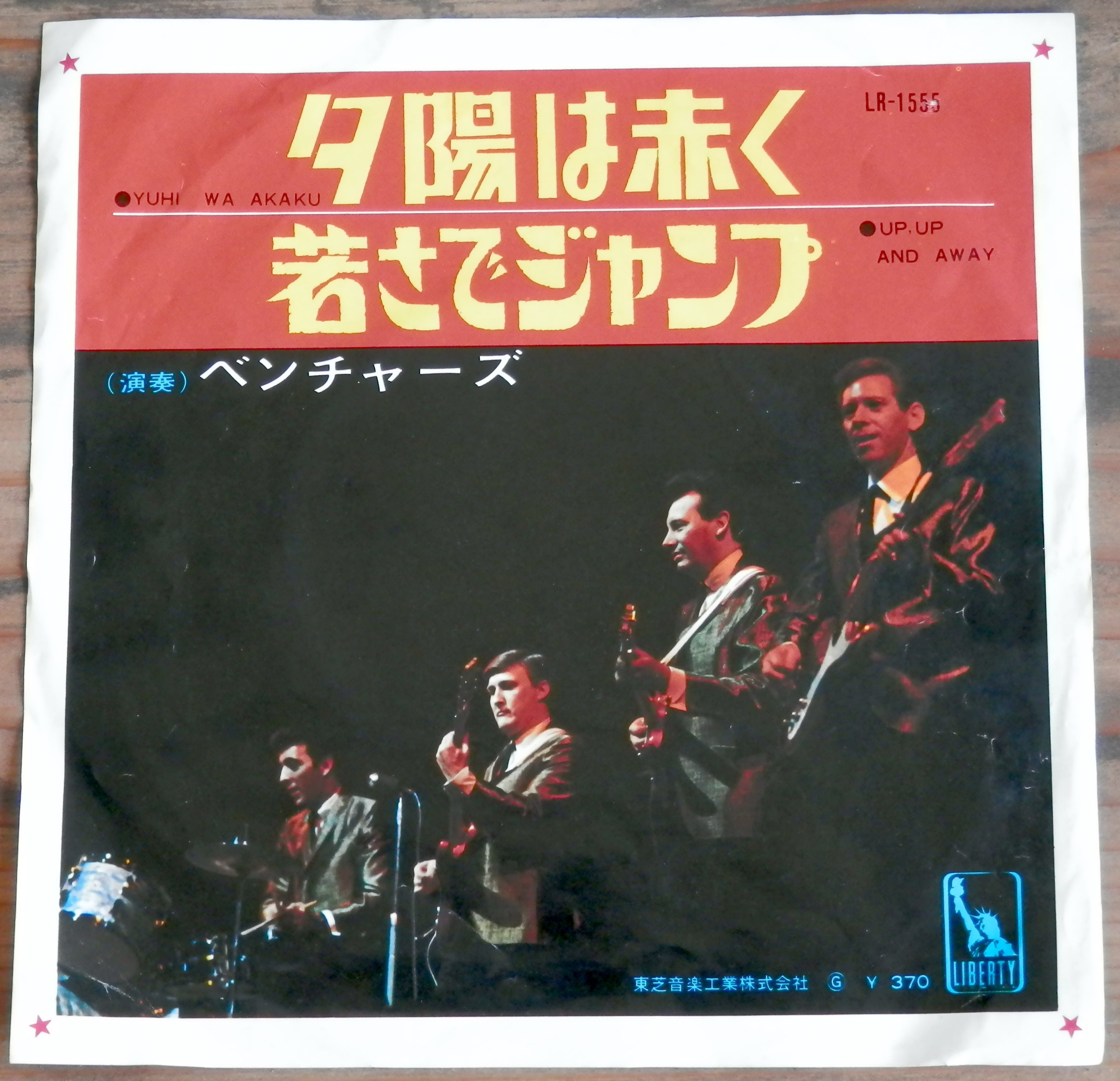 LPレコード　ベンチャーズ　3セット　帯付き、サイン入り、赤盤あり LPレコード ベンチャーズ 3セット 帯付き、サイン入り、赤盤あり