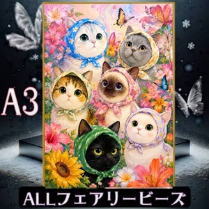A3『ALLフェアリーダストビーズ』ALLfairy1913ダイヤモンドアート
