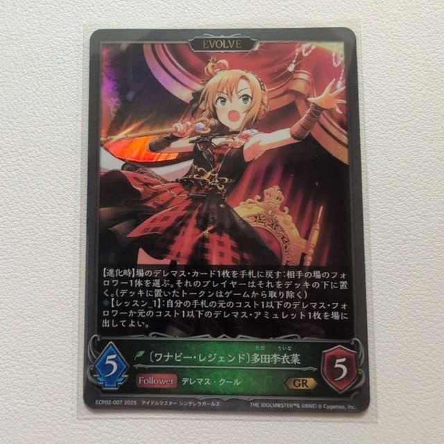 ワナビー・レジェンド 多田李衣菜 GR EVOLVE Follower ECP02-007 シングルカード シャドバ