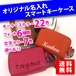 オリジナルの名入れスマートキーケース クリア窓付きダブルファスナータイプ（全22色） スマートキーカバー 箱入り プレゼント