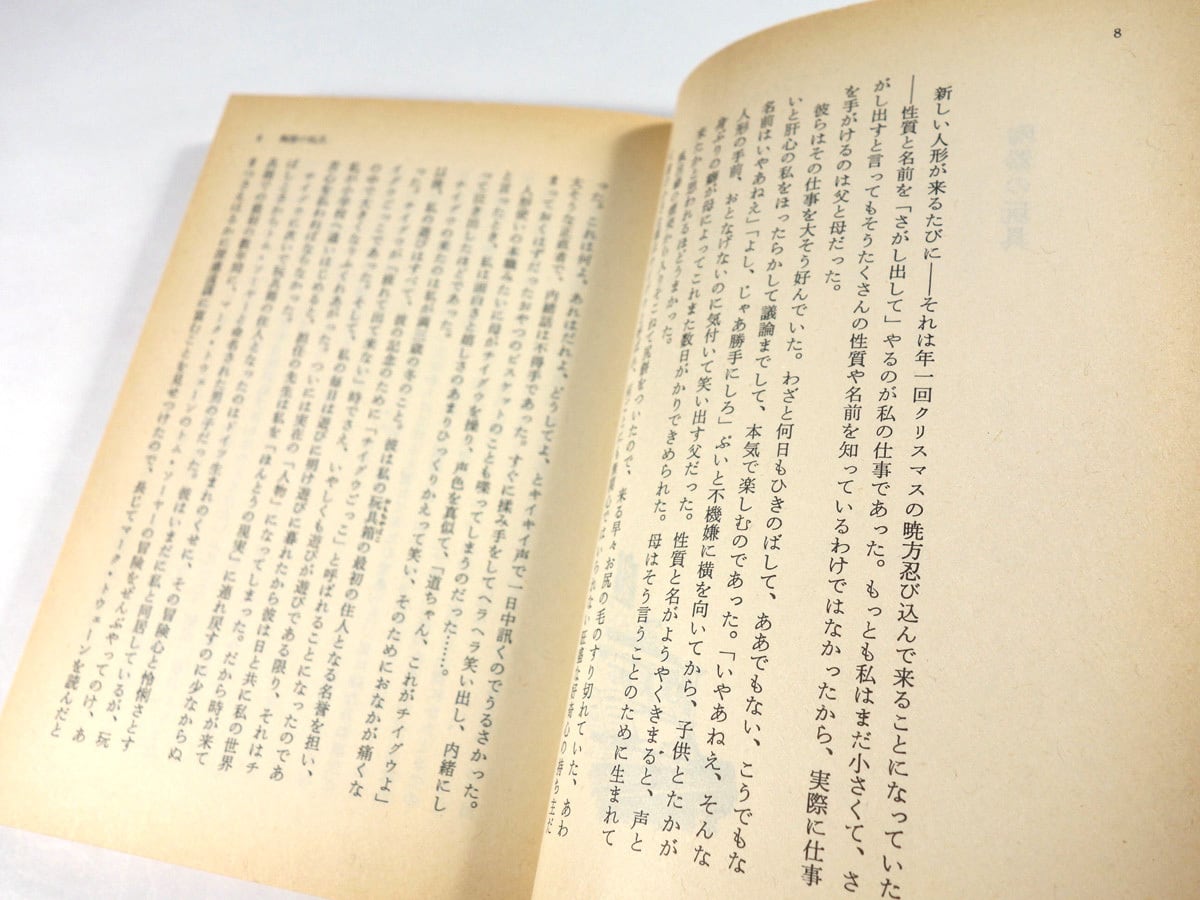 花々と星々と（犬養道子 著） | bookstore ナルダ