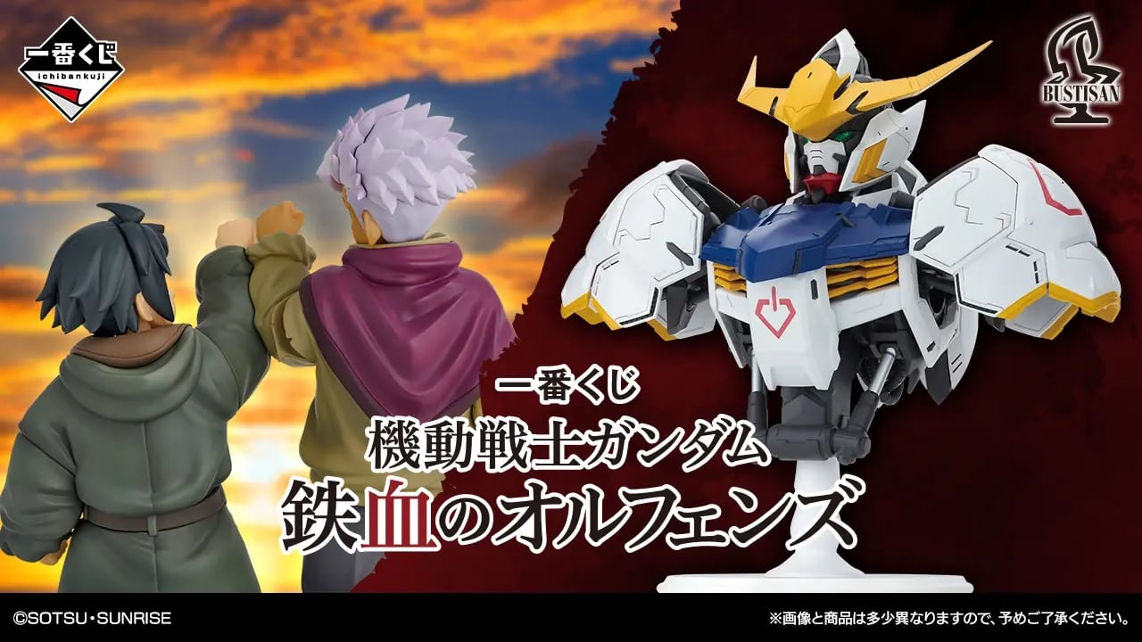 [コンプリートセット] 一番くじ 機動戦士ガンダム 鉄血のオルフェンズ 2026年04月25日(土)より順次発売予定