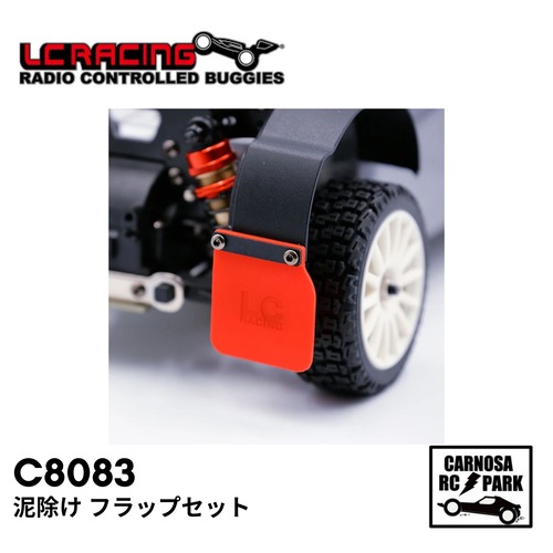 【LCRacing エルシーレーシング】泥除け フラップセット[C8038]