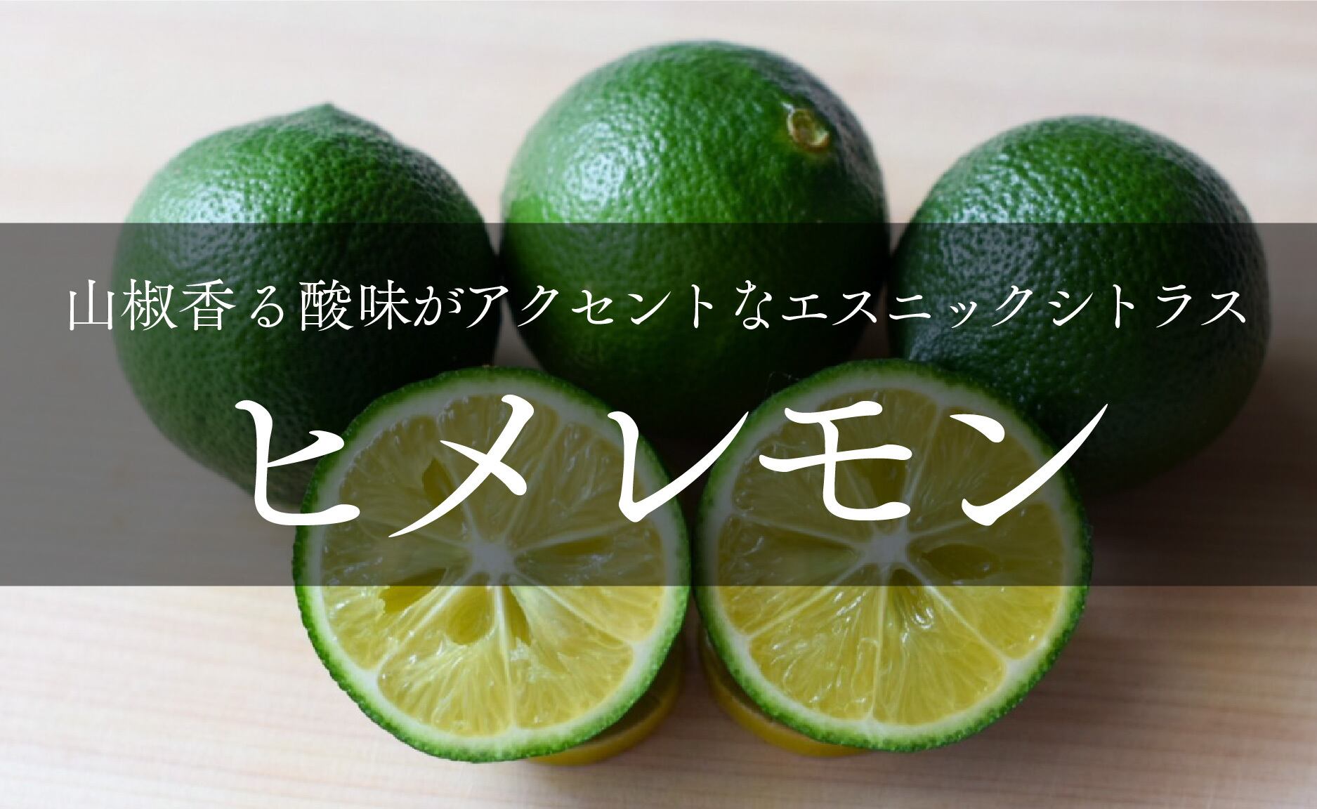 2025年売り切れ】ヒメレモン 1kg〜10kg | わらしべ。
