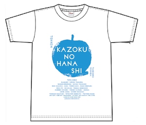 【予約販売】【カラー青】「家族のはなし」公演Tシャツ