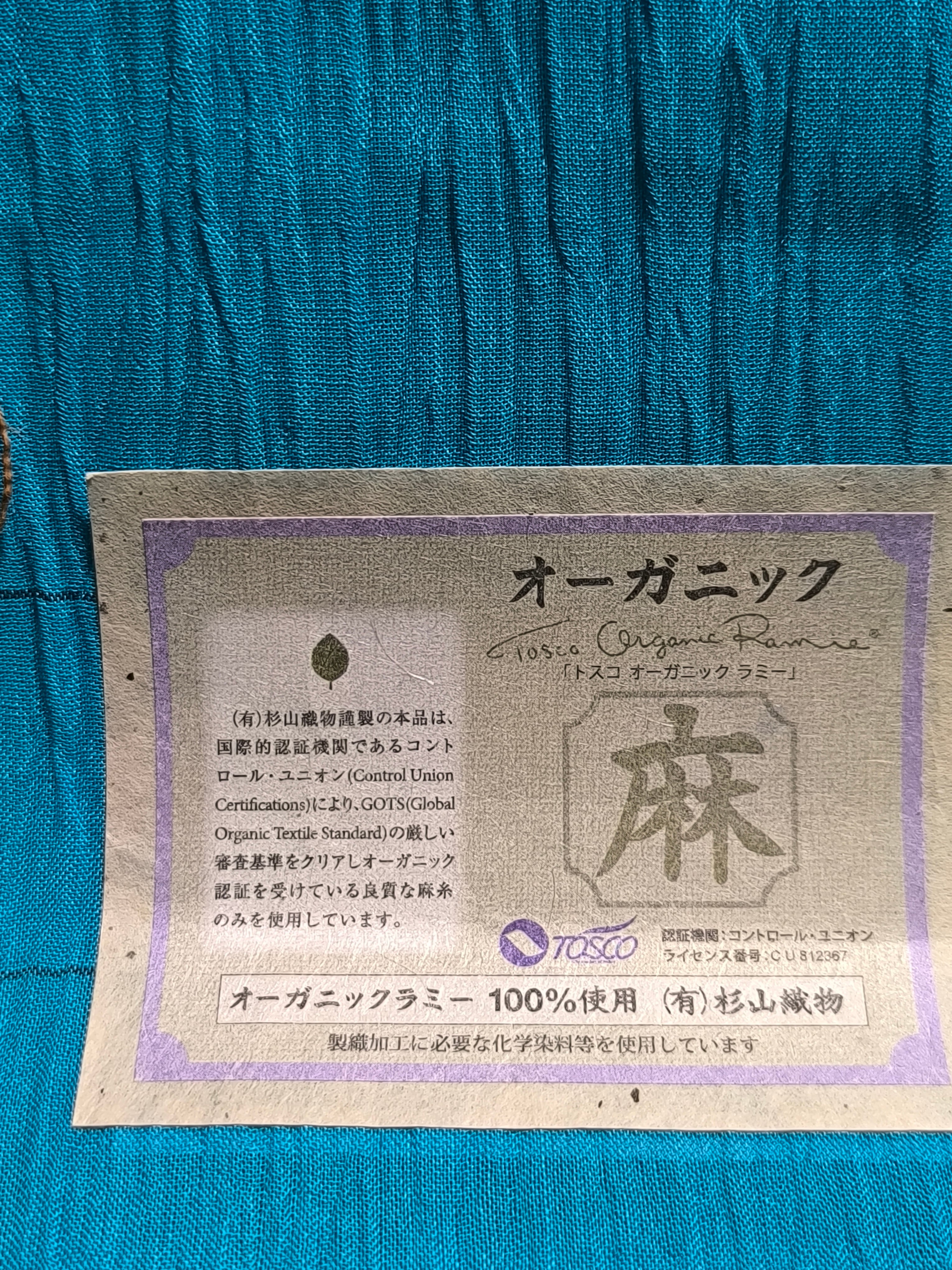 反物】本場小千谷ちぢみ 杉山織物 小千谷縮 ターコイズ 水色 | 帯と