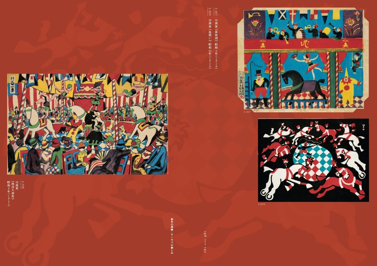 モダン都市生活と竹久夢二―川西英コレクション」公式図録 | まいにち書房
