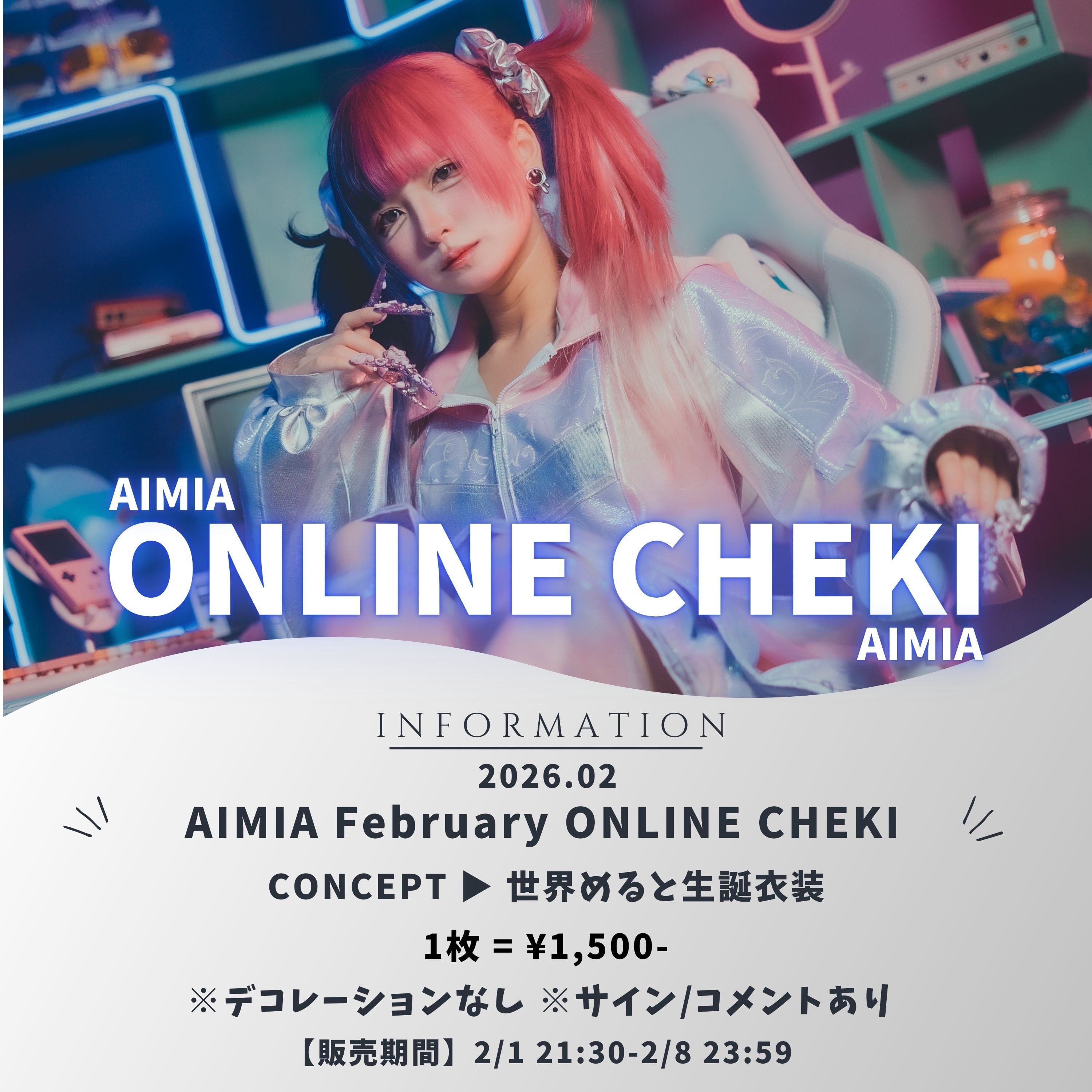 世界めると】2月度オンラインチェキ【生誕衣装チェキ】※デコなし | AIMIA