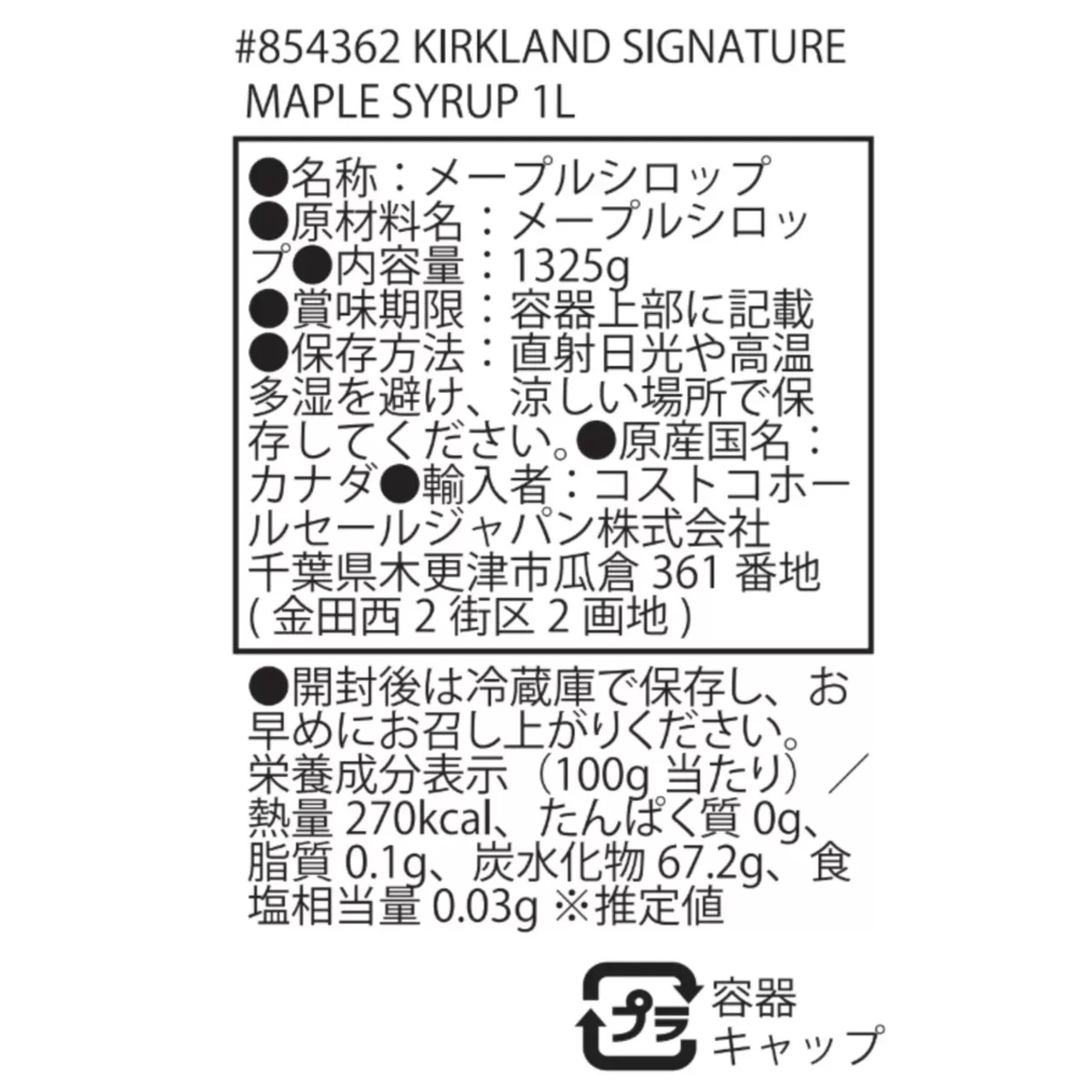 コストコカークランドシグネチャー メープルシロップ 1L×3本