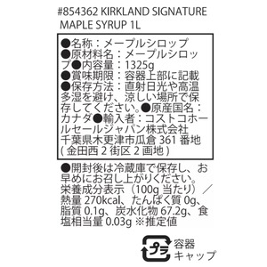 コストコカークランドシグネチャー メープルシロップ 1L×3本