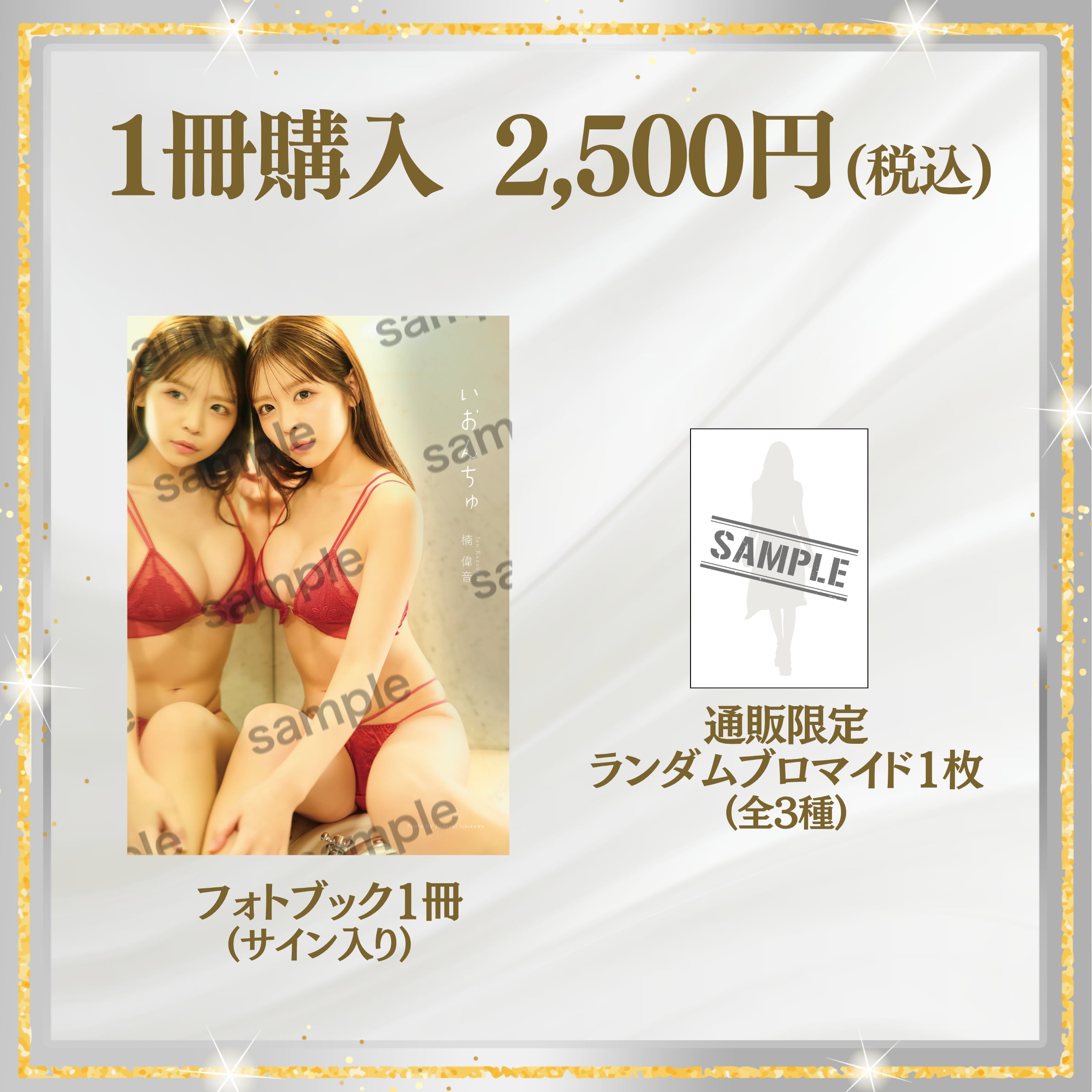 【フォトブック1冊】楠偉音 1st. フォトブック「いおんちゅ」(特典付き) 【AIPB-0123】