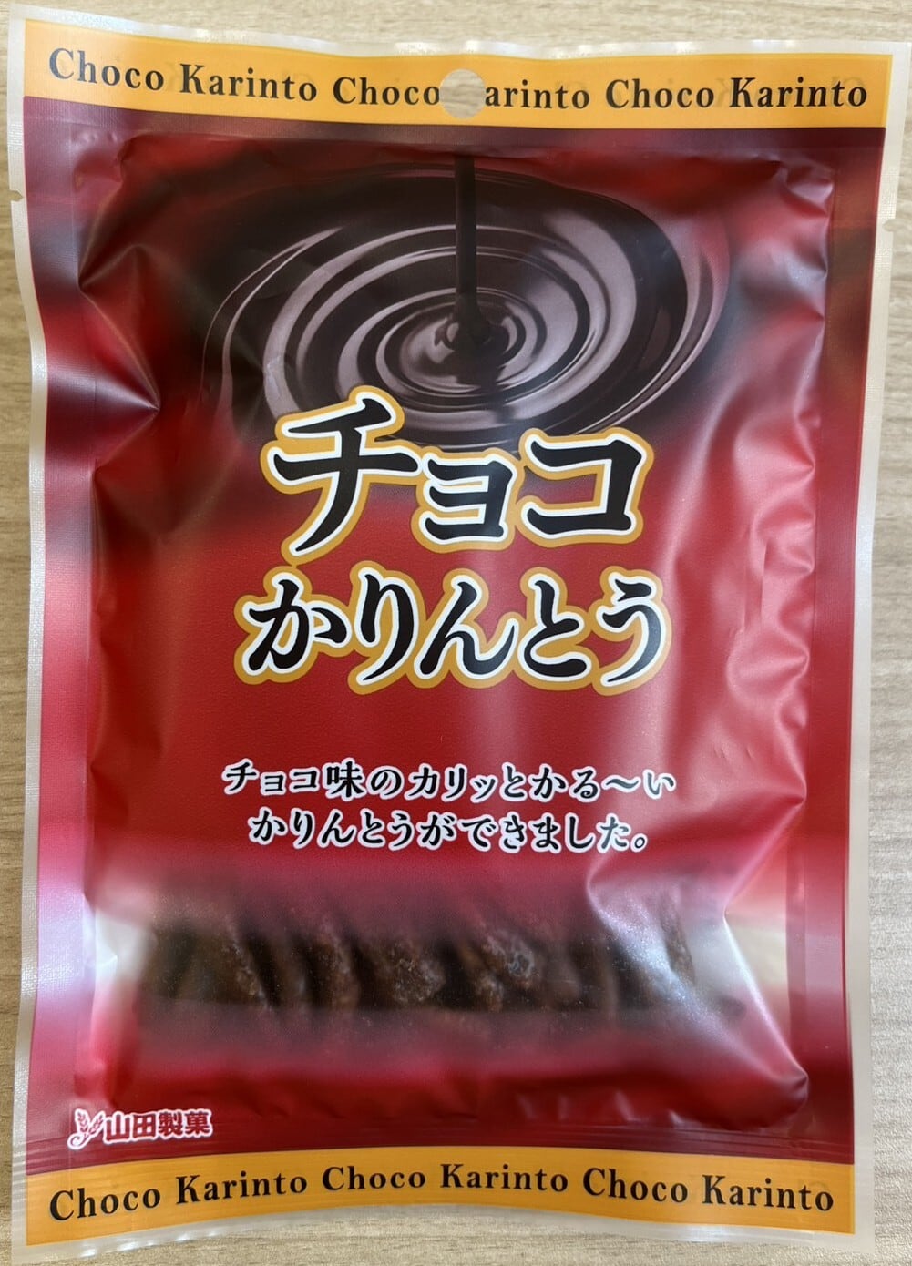 10％OFF】50g チョコかりんとう×10袋 | 山田製菓公式オンラインショップ