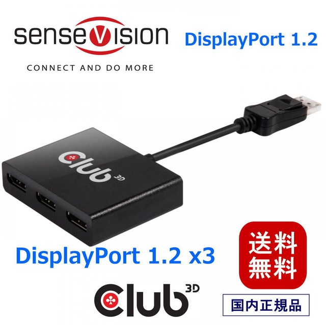 【CSV-5300A】Club3D SenseVision Multi Stream Transport MST ハブ Hub DisplayPort 1.2 トリプルディスプレイ Triple Display
