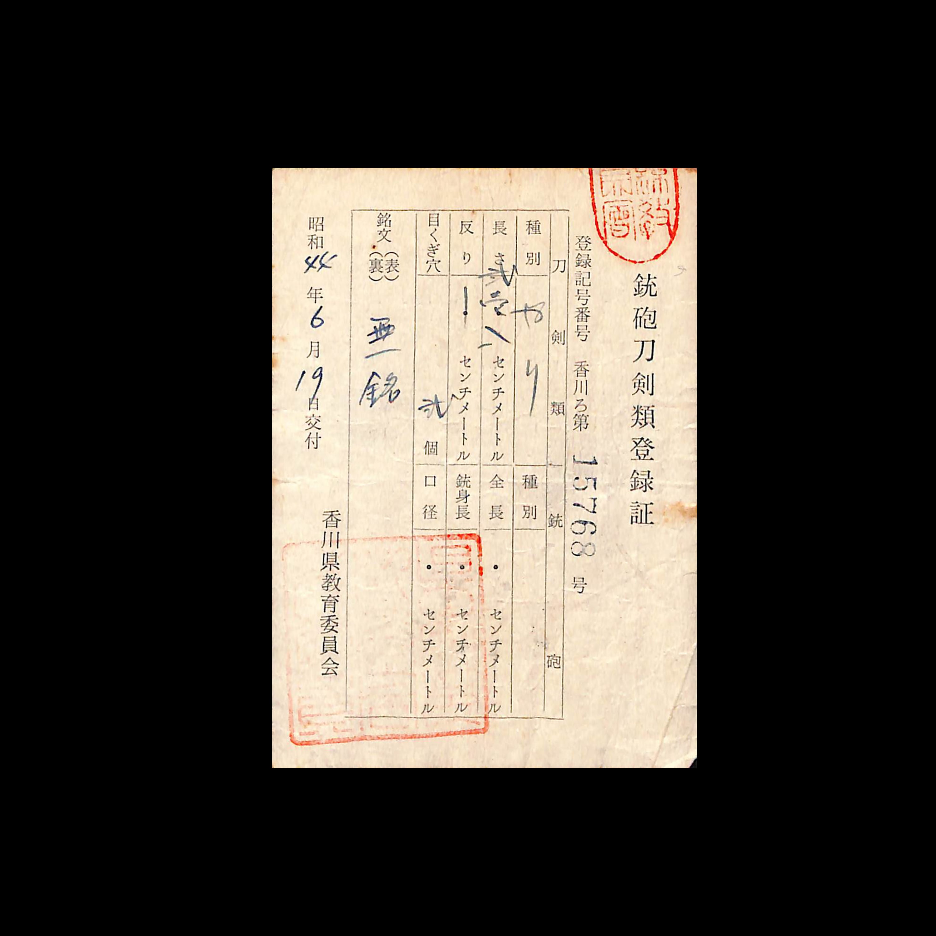 片鎌槍 金房 | あやかし堂