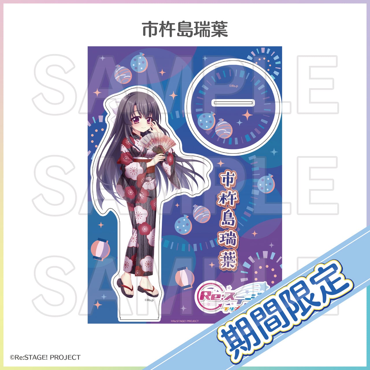 期間限定]Biggestアクリルスタンド[浴衣]（2026年8月度） | Re