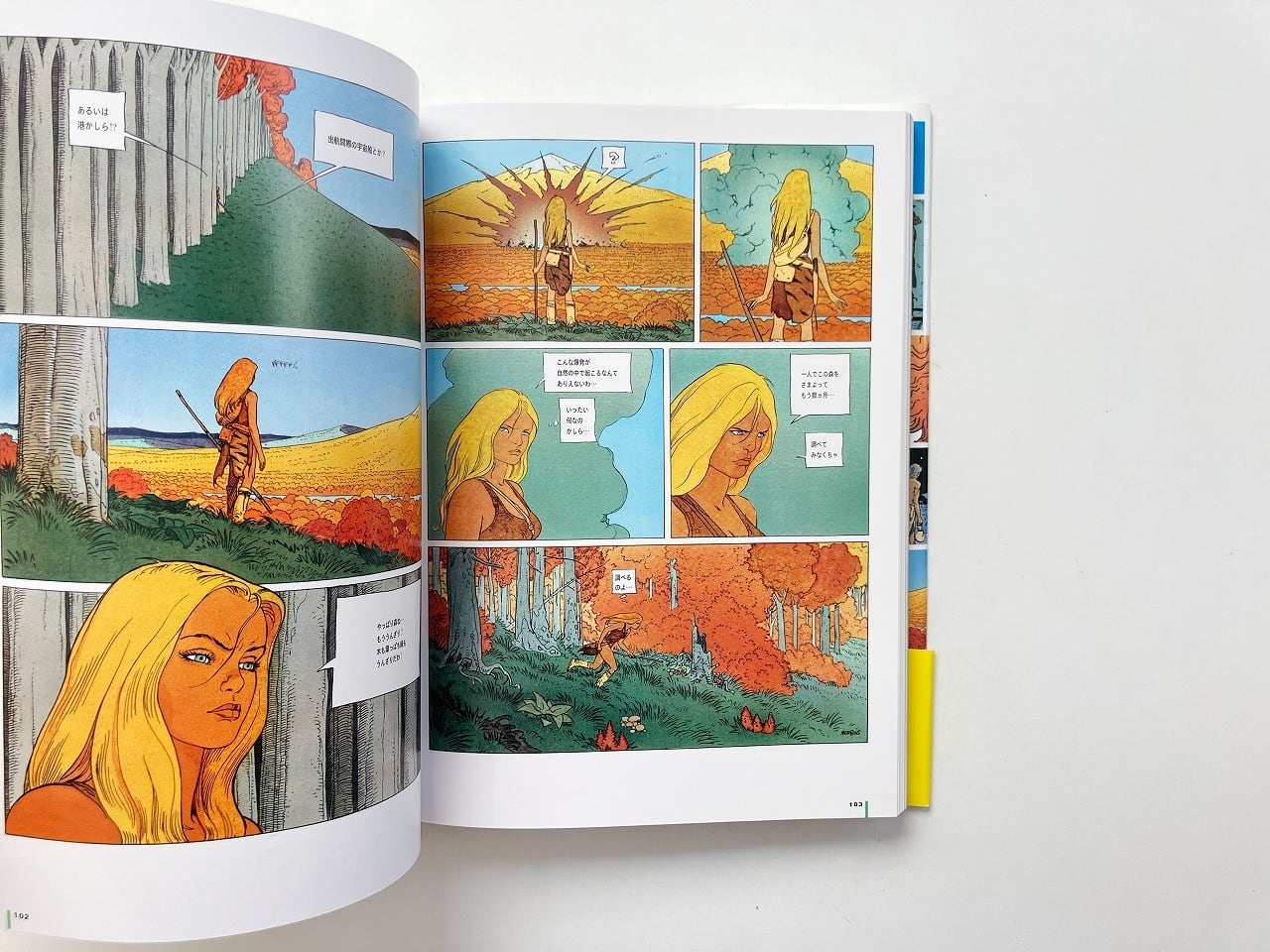 メビウス moebius | エデナの世界 | 翠ブックス | suibooks | 古書古本