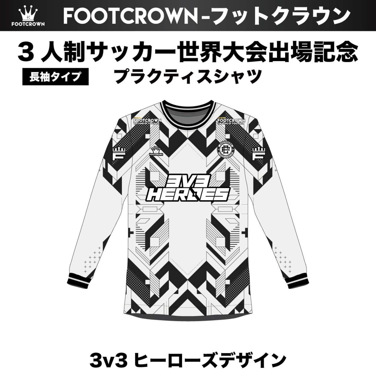 3v3ヒーローズ アップウェア上下セット 3人制サッカー世界大会出場記念 昇華プラクティスシャツ 半袖・長袖・ノースリーブ 130~4XL - 3