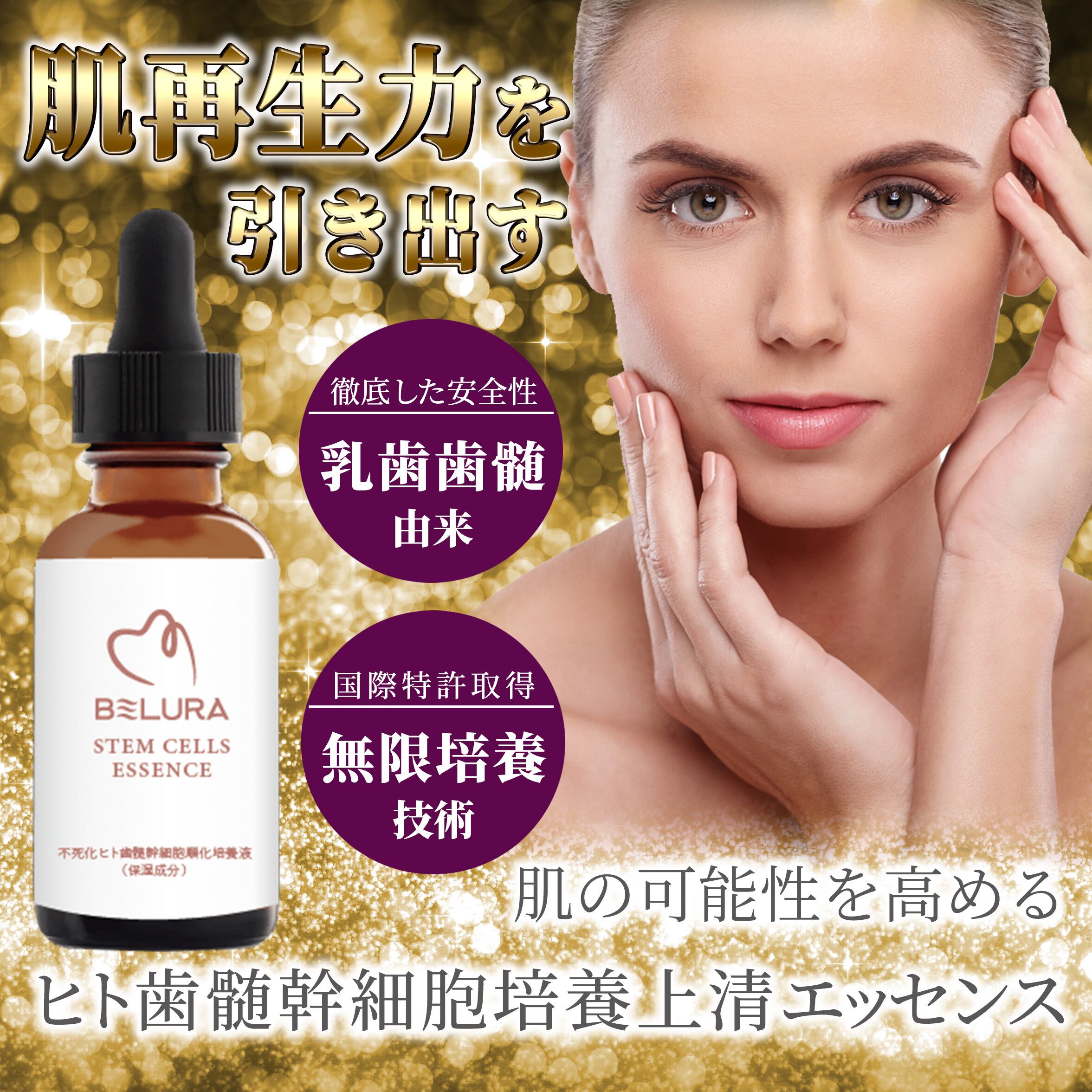 専用です BELURA ESSENSE 美肌エッセンス 30ml 【公式通販】