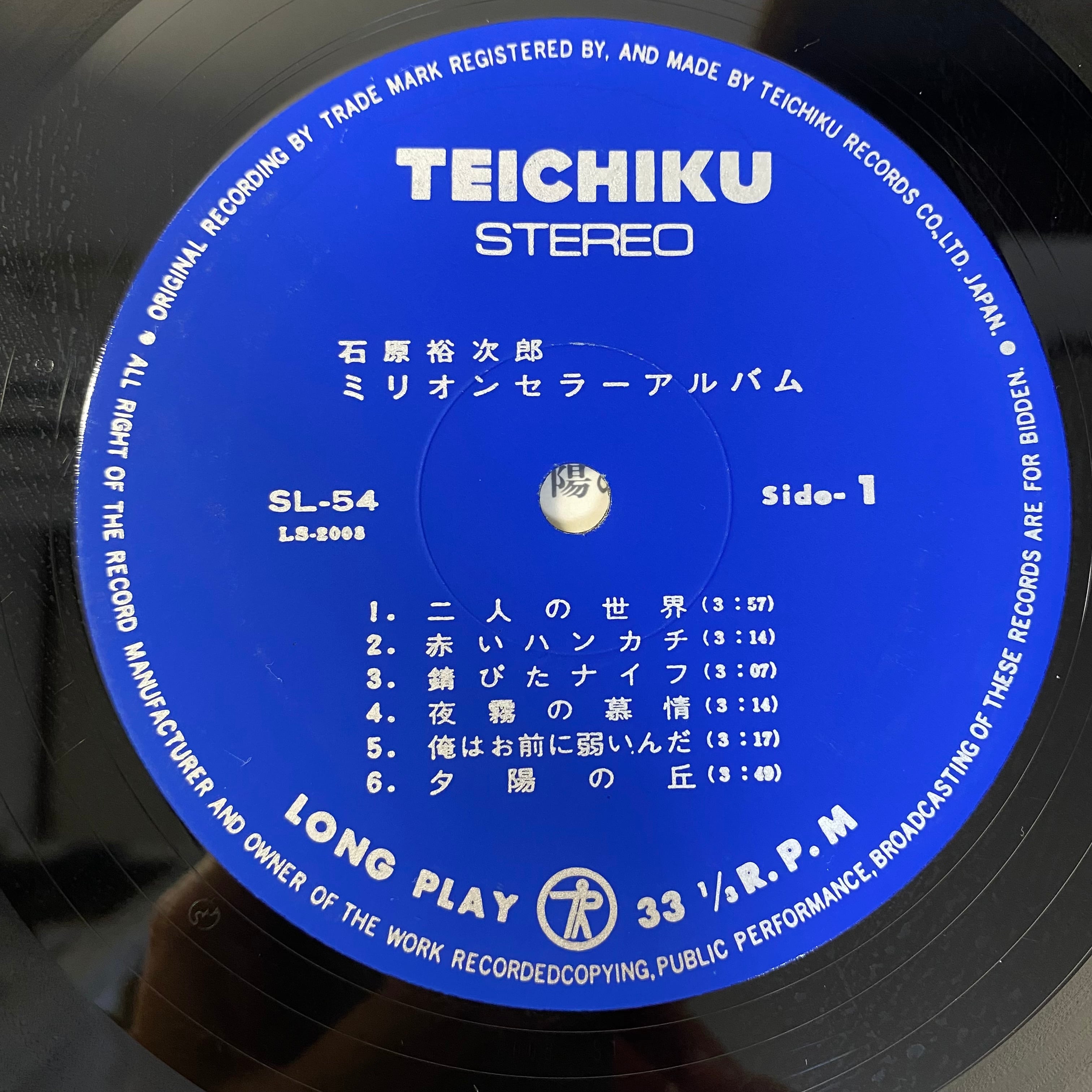 石原裕次郎 - ミリオンセラーアルバム | 中古レコード通販 エバープレイ