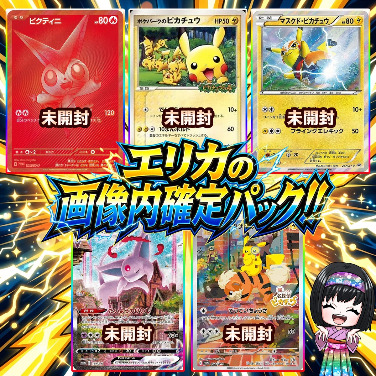 ポケカ】未開封確定!! エリカの画像内確定 未開封パック! 06/12-4 