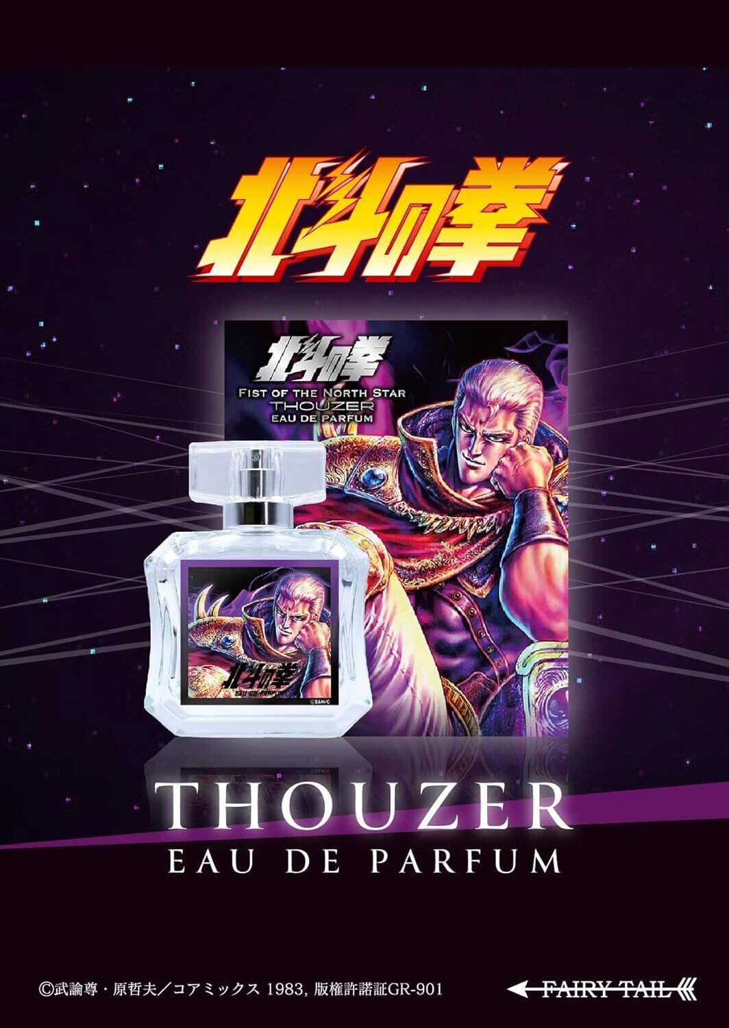 北斗の拳 オードパルファム レイ 50ml | FAIRYTAIL BEAUTE