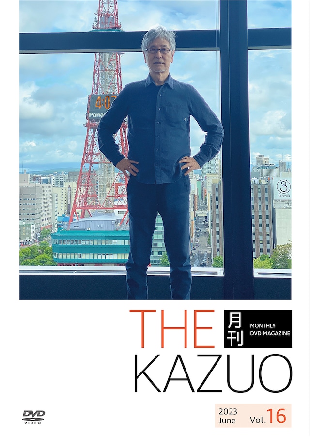 THE 月刊KAZUO vol.16　（発送手数料込み） - メイン画像