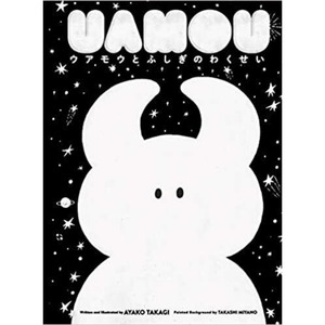 UAMOU「ウアモウとふしぎのわくせい」高木綾子／ 宮野隆　バイリンガル絵本 ENGLISH PICTURE BOOK